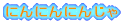 �ɂ�ɂ�ɂ񂶂�