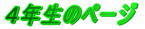 �S�N���̃y�[�W 