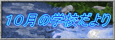 �P�O���̊w�Z�����