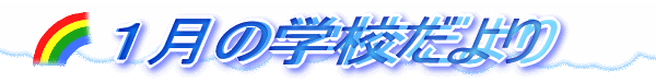 �P���̊w�Z�����