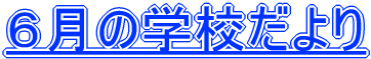 �U���̊w�Z�����