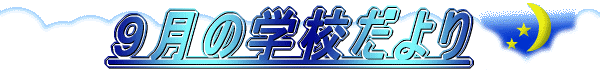 �X���̊w�Z����� 