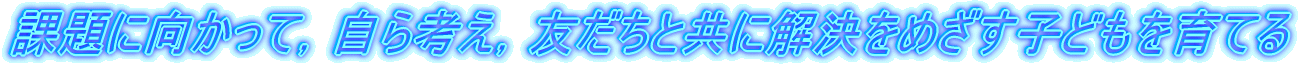 �ۑ�Ɍ������āC����l���C�F�����Ƌ��ɉ������߂����q�ǂ�����Ă�