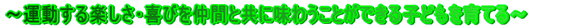 �`�^������y�����E��т𒇊ԂƋ��ɖ��키���Ƃ��ł���q�ǂ�����Ă�`  
